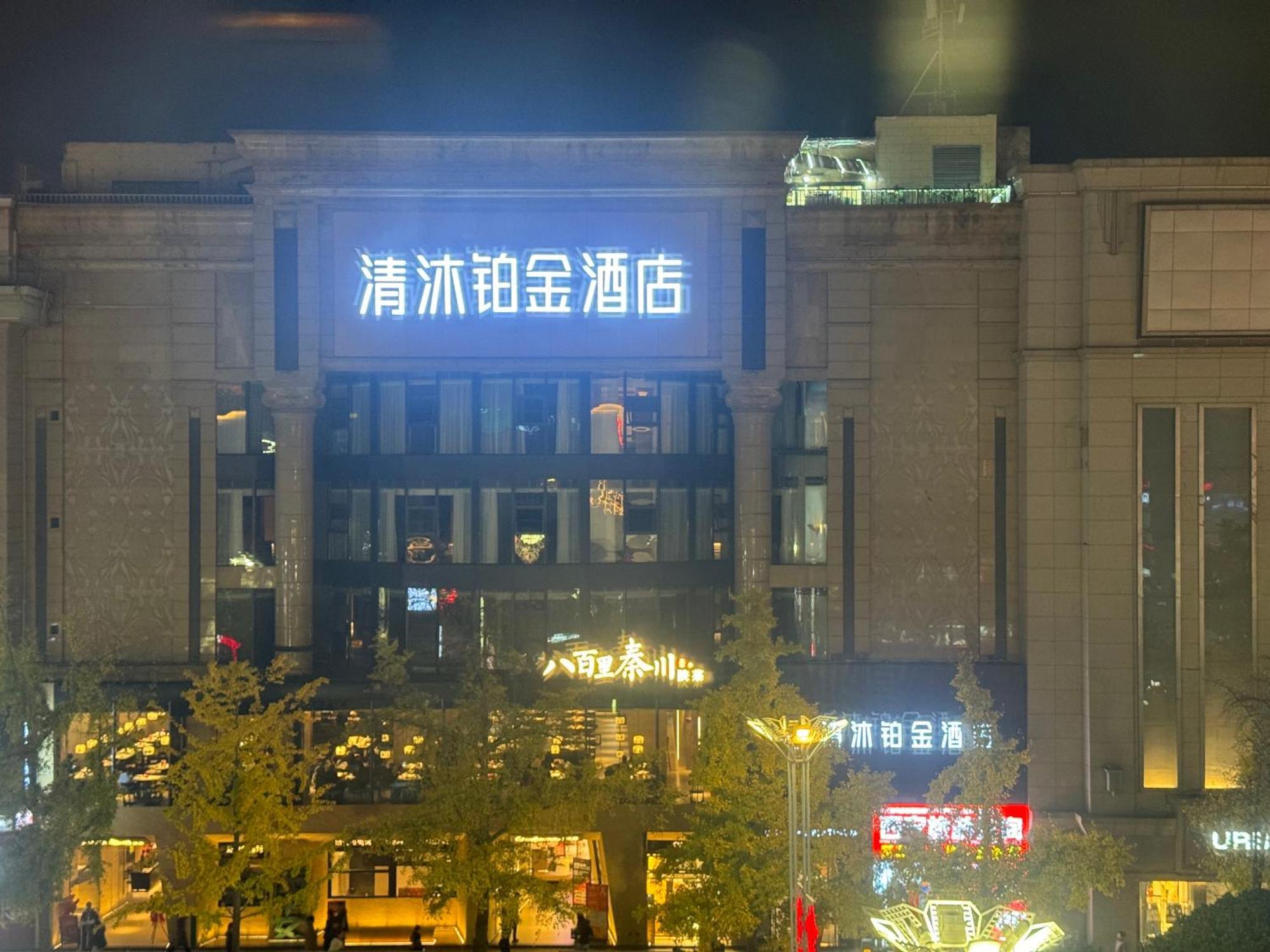 Qingmu Platinum Hotel Xi'an  Exterior photo